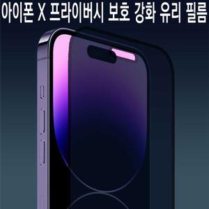 사생활 보호 ::: 아이폰 17 16 15 14 13 12 11 SE3 XR XS 프로 맥스 플러스 에어 미니/방탄/필름/글라스/자가복원/정품