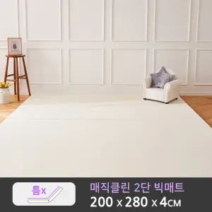 [루나스토리] 매직클린 2단 올커버 빅매트(200x280x4cm) 거실 아기 층간소음 매트