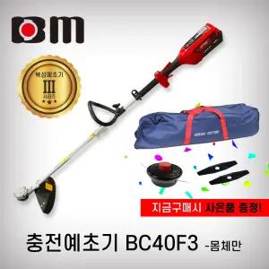 북성 충전예초기 BC40F3 몸체만 베어툴 신형 전동예초기 충전기 밧데리 별도