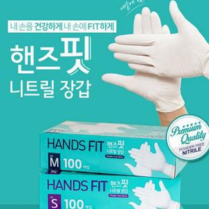 핸즈핏 장갑 니트릴장갑 100매 니트릴 위생장갑 일회용장갑