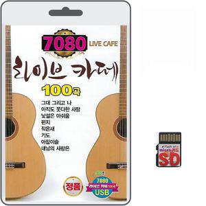 SD카드 7080 라이브 카페 100곡 휴대용라디오mp3 트로트 노래 가요 음반 그대그리고나 편지