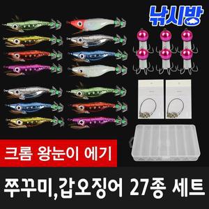[신세계몰]낚시방 크롬 왕눈이에기 쭈꾸미,갑오징어 27종 세트