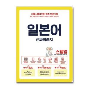 [무.배] 일본어 진짜학습지 스텝업