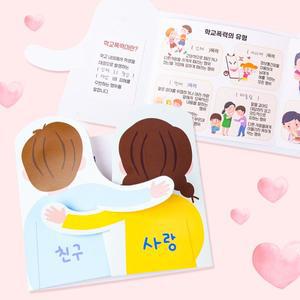 [티처빌]미술샘 북아트-친구 사랑 (학교폭력 예방) 1107008