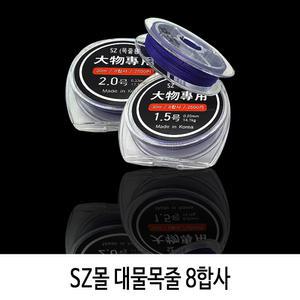 SZ몰 대물목줄 8합사 민물 바다 루어