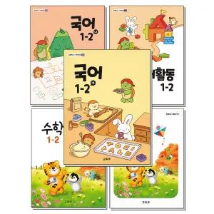 [봄봄북스] 초등학교 교과서 구입 1학년 2학기 1-2 세트 (2025년) (전5권) 국어(가)+국어(나)+국어활동+수학+수학익힘