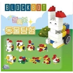 블록봇 동물탐험 9종 움직이는블록 블럭 스마트블록 AI놀이학습 코딩 코딩로봇 블록봇세트