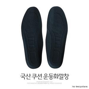 쿠션운동화깔창 국산 숨쉬는우레탄깔창