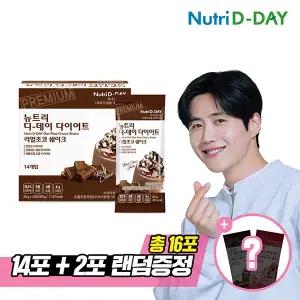 뉴트리디데이 리얼초코 다이어트 쉐이크 14포 + 쉐이크컵