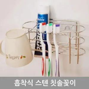 [하프클럽/셀러허브_여성트랜드패션]올케이 칫솔꽂이 흡착식 스텐
