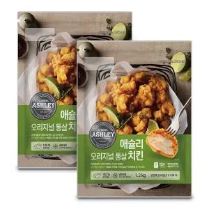 애슐리오리지널통살치킨 1.2kg x 2 코스트코