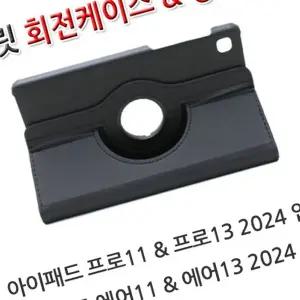 케이스 갤럭시탭 A9플러스 S9FE S10FE 프로11 에어11 2024 태블릿회전케이스 방탄필름