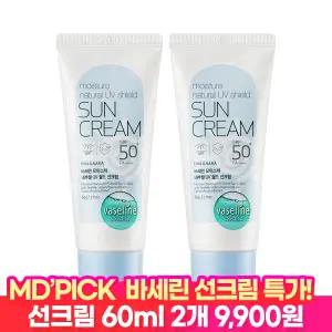 [엠디픽 10%즉할!]바세린 내추럴 UV 선크림 썬크림 x 2개 / SPF50+ PA++++ 60ml 자외선차단 미백 주름개선 기능성