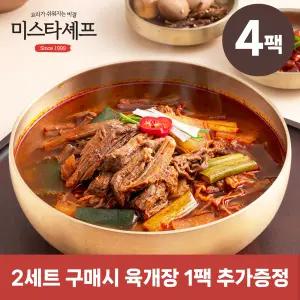 [미스타셰프] 육개장 600g x 4팩 /2세트구매시 육개장 증정