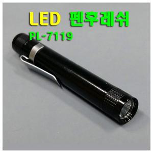 PL-7119 LED후레쉬/손전등/군인용품/펜후레쉬/휴대용렌턴/어린이캠프용품/가정용비상등