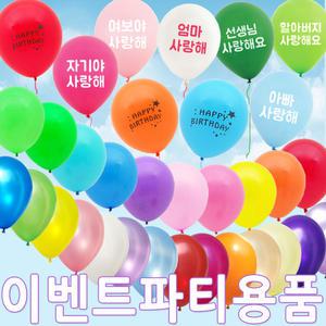 이벤트 풍선 파티용품 일회용 접시  컵 생일 테이블보