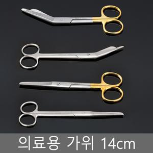 재사용가능 의료용 가위/붕대가위/고급형 14cm