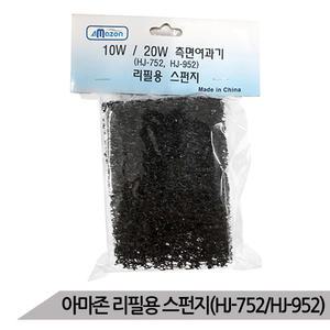 [올블루]측면여과기 HJ-752/HJ-952 리필필터 스펀지필터 리필스펀지 스펀지여과기
