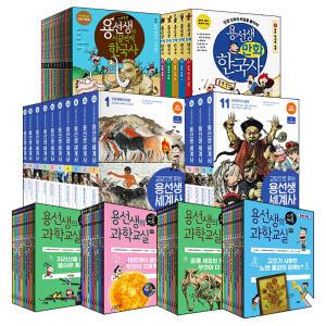 [카드10%] 용선생의 시끌벅적 한국사 만화 교양으로 읽는 세계사 과학교실 세트 사회평론 초등 역사 책