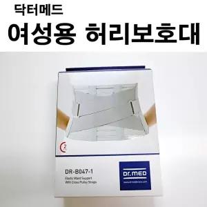 닥터메드 에라스틱 허리보호대 DR-B047-1 / X자허리밴드/의료기기