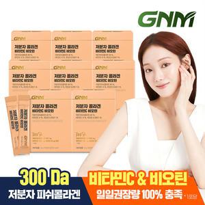 [300달톤] GNM 이성경 저분자 콜라겐 펩타이드 비타민C 비오틴 8박스(총 240포)