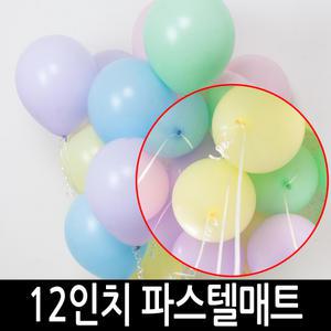 12인치 풍선 파스텔 매트 100개 네오텍스 옵션색상 선택가능