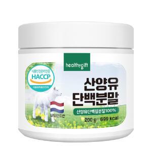 산양유 단백질 분말 100% 네덜란드 식약청 HACCP 인증 프로틴 파우더 가루 200g