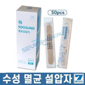 수성 멸균설압자 설압자 혀누르개 50PCS