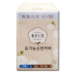 좋은느낌 유기농순면 맥시슬림 대형 16+16Px1개