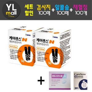 케어센스N 시험지 100매 + 침 100개 + 솜 100매 당뇨 혈당 검사지 측정지 Caresense