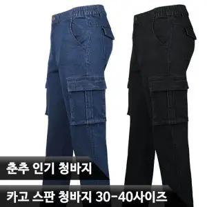 [하프클럽/]WFC85카고스판청바지 남자 밴딩 스판 청바지 긴바지 편한 블루진