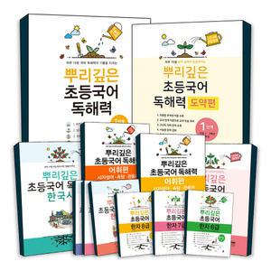 [무배] 마더텅 뿌리깊은 초등 국어 독해력 어휘편 도약편 한국사 한자 예비 1 2 3 4 5 6 학년 시작 단계 급 참고서 문제집