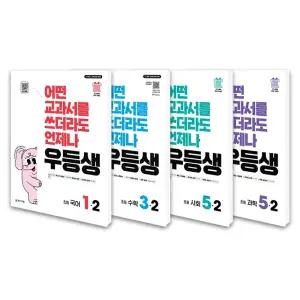 [T멤버십10%+선물]2025 우등생 해법 수학 국어 과학 사회 2학기  초등문제집