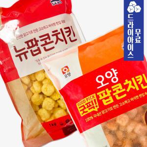 분이네 사조 오양 뉴 팝콘치킨 1kg 굿픽 팝콘 콜팝 순살치킨