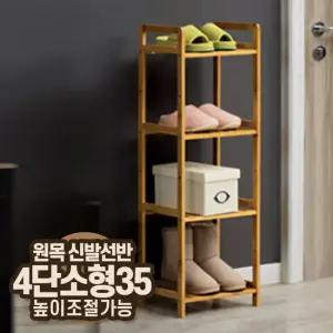 [4단 소형] 원목 신발 정리대 선반 신발장