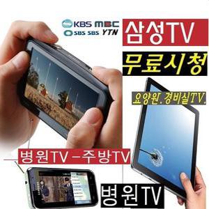 삼성-휴대용TV DMB 소형 병원TV 요양원 경비실 태블릿A 무료시청 KBS SBS MBC 간편사용W-U6