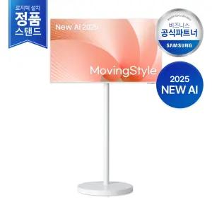 [삼성정품/무료설치] 삼성 M1 43인치 화이트 무빙스타일 LS43FM1E3U-0WD 스마트모니터 이동식거치대