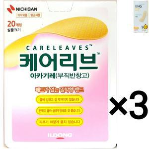 [기타]케어리브 아카기레 부직반창고 20매 3개 + 밴드골드 일반형 12매 3개