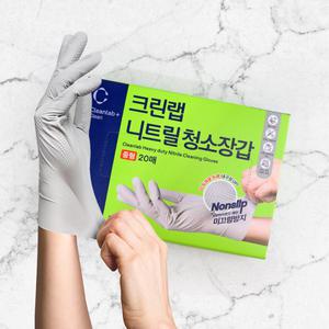 크린랩 니트릴 청소장갑 중형 20매 미끄럼방지