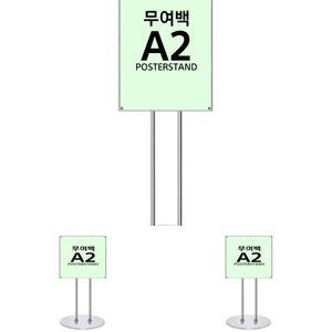 A2 자석식 포스터스탠드 크롬 원형받침 미용실가격표 카페입간판 배너간판