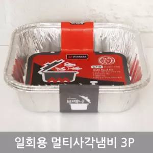일회용멀티사각냄비(3P_1000ml)/일회용/접시/은박/포장/그릇/도시락/알루미늄/반찬/사각/냄비/용기