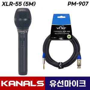 카날스 PM-907 유선마이크 보컬 강의 행사용 공연용 강의용 다이나믹 마이크 PM907