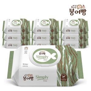 붕어빵 물티슈 병풀추출물 함유 심플리시카 80매*10팩 53gsm 아기용 물티슈 10개