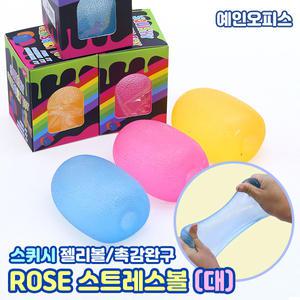 로제 스트레스볼 대 (낱개) 쫀득 말랑이 찐득볼 스트레스해소 왓츠인마이백 모찌 스퀴시 주물럭 키덜트 장난감 촉감놀이