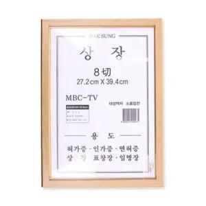 8절 SE 대성 상장 원목 액자