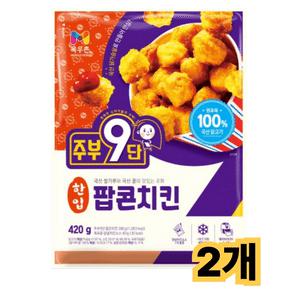 목우촌 주부9단 한입팝콘치킨 420gx2개 /냉동 간식 국산닭가슴살 분식 튀김 너겟 안주