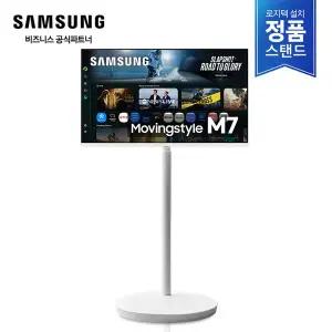 [삼성][익일도착가능/로지텍설치] 삼성 무빙스타일 M7 32인치 화이트 LS32DM703UK-ST 무빙스탠드
