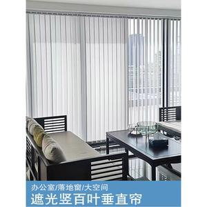 세로블라인드 수직커튼 거실 발코니 통유리차단광선단열공정커튼