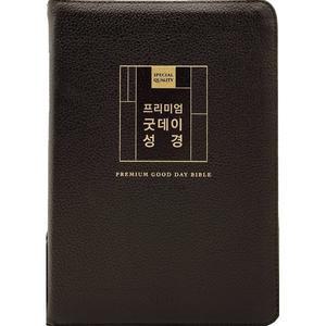 큰글자 프리미엄 굿데이성경 (대합본/새찬송가 합본/지퍼/천연우피/반달색인/주석있음/다크브라운) [vNK]