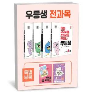 [카드10%+선물] 우등생 해법 전과목 세트 6-2 - 전4권 (2025년)